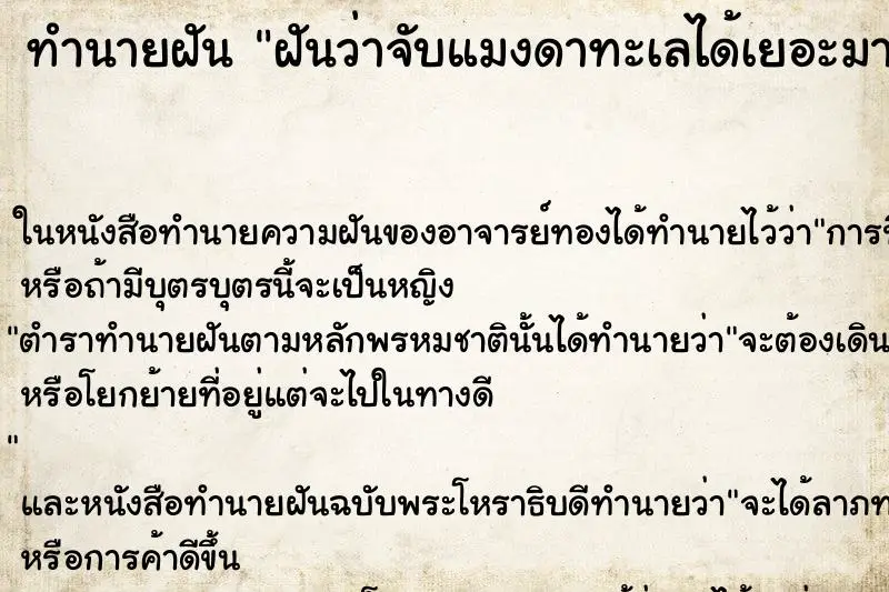 ทำนายฝัน ฝันว่าจับแมงดาทะเลได้เยอะมาก ทำนายฝัน ฝันว่าจับแมงดาทะเลได้เยอะมาก