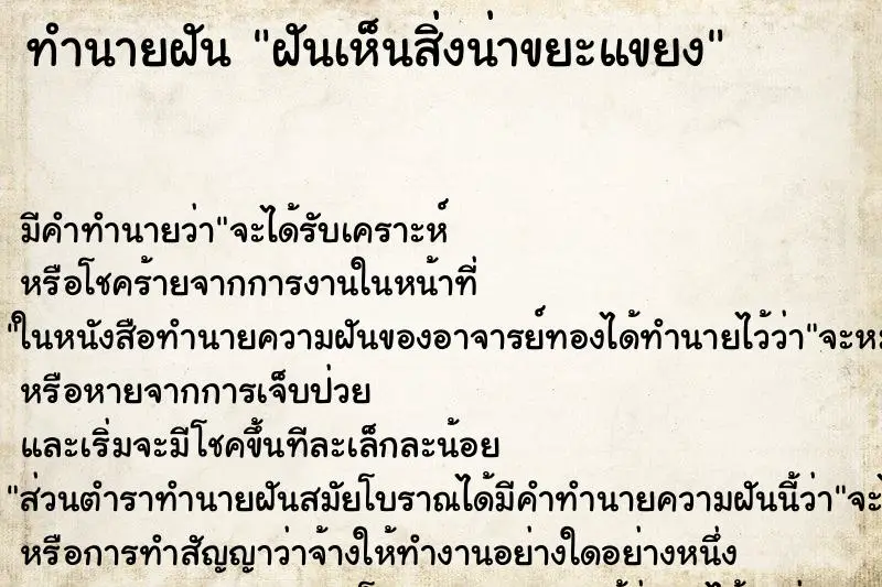 ทำนายฝัน ฝันเห็นสิ่งน่าขยะแขยง ทำนายฝัน ฝันเห็นสิ่งน่าขยะแขยง