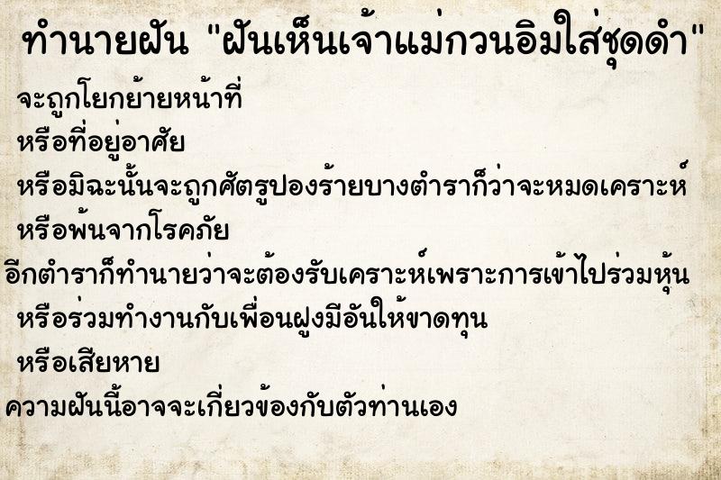 ทำนายฝันทำนายฝันฝันเห็นเจ้าแม่กวนอิมใส่ชุดดำ