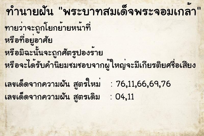 ทำนายฝันพระบาทสมเด็จพระจอมเกล้า ทำนายฝันทำนายฝันพระบาทสมเด็จพระจอมเกล้า
