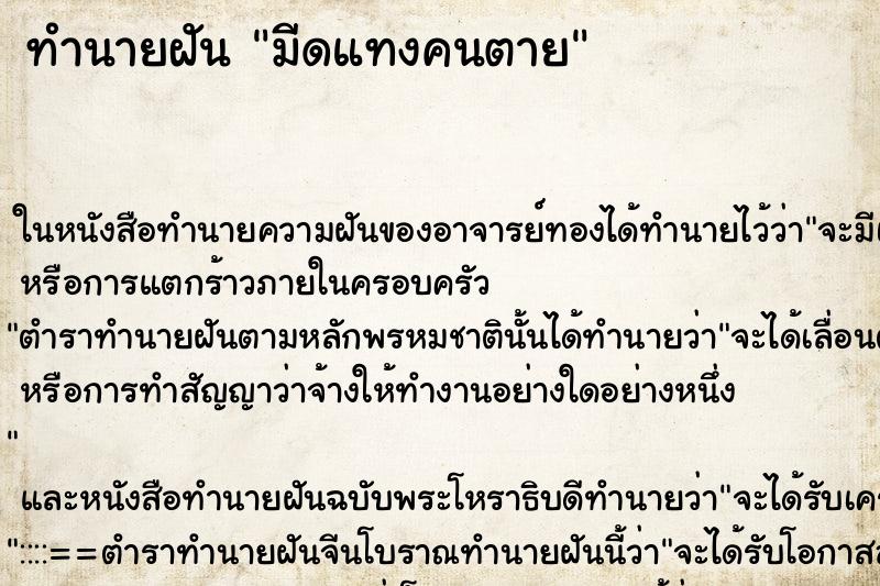 ทำนายฝัน มีดแทงคนตาย ทำนายฝัน มีดแทงคนตาย