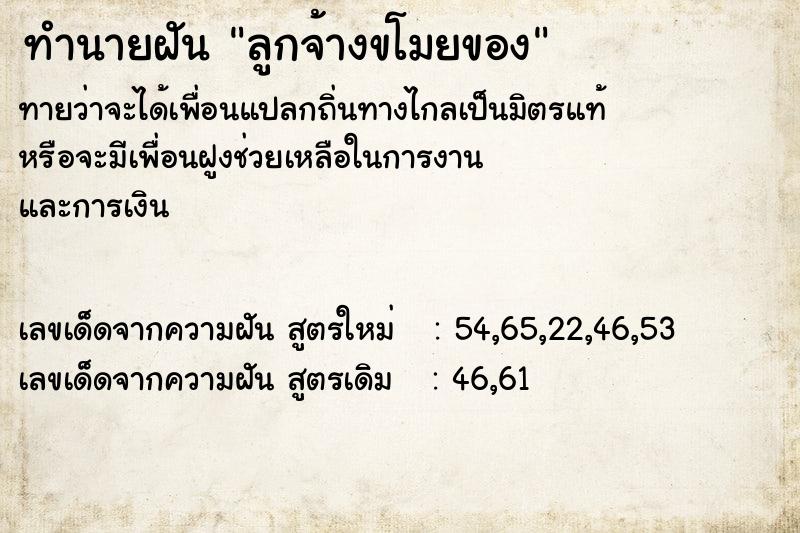 ทำนายฝันทำนายฝันลูกจ้างขโมยของ