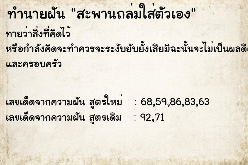 ทำนายฝันสะพานถล่มใส่ตัวเอง ทำนายฝันทำนายฝันสะพานถล่มใส่ตัวเอง