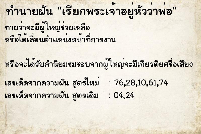 ทำนายฝันทำนายฝันเรียกพระเจ้าอยู่หัวว่าพ่อ