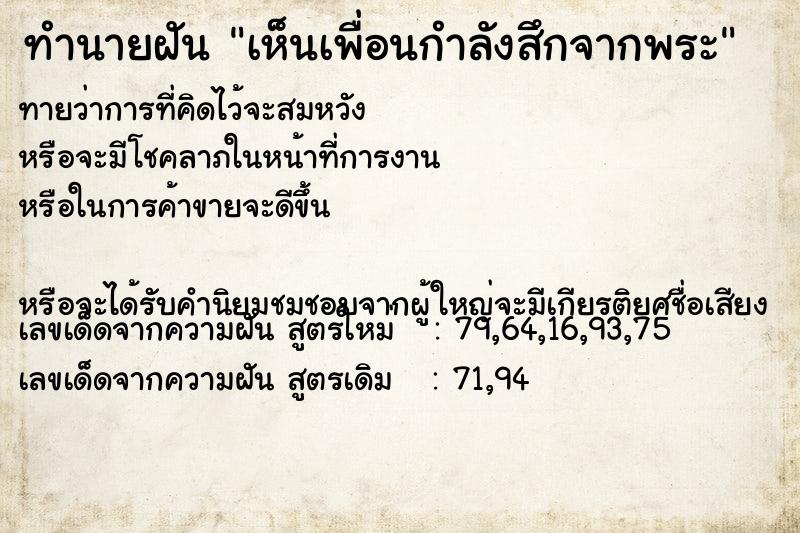 ทำนายฝันเห็นเพื่อนกำลังสึกจากพระ ทำนายฝันทำนายฝันเห็นเพื่อนกำลังสึกจากพระ