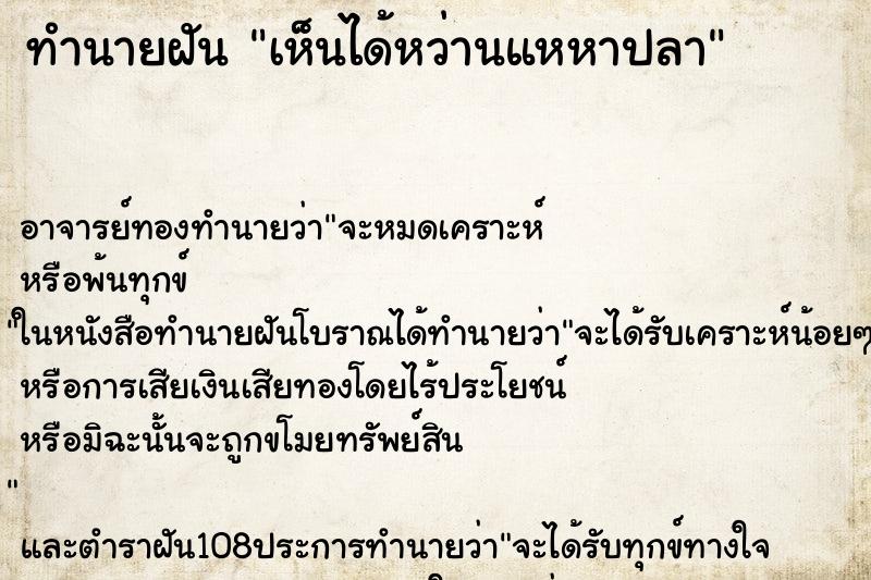 ทำนายฝันเห็นได้หว่านแหหาปลา ทำนายฝันทำนายฝันเห็นได้หว่านแหหาปลา