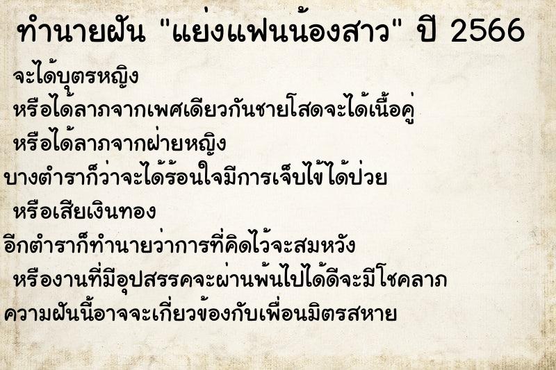 ทำนายฝัน แย่งแฟนน้องสาว ทำนายฝัน แย่งแฟนน้องสาว