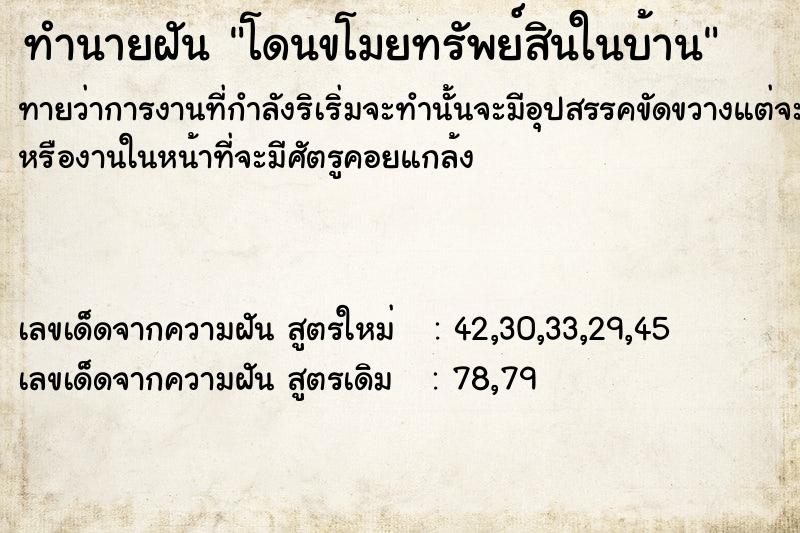ทำนายฝัน โดนขโมยทรัพย์สินในบ้าน ทำนายฝัน โดนขโมยทรัพย์สินในบ้าน