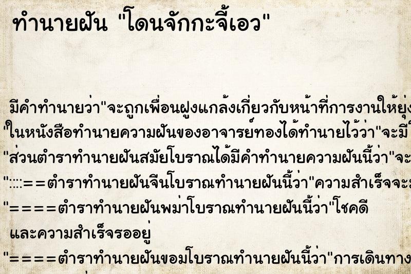 ทำนายฝัน โดนจักกะจี้เอว ทำนายฝัน โดนจักกะจี้เอว