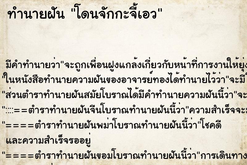 ทำนายฝัน โดนจักกะจี้เอว ตำราโบราณ แม่นที่สุดในโลก