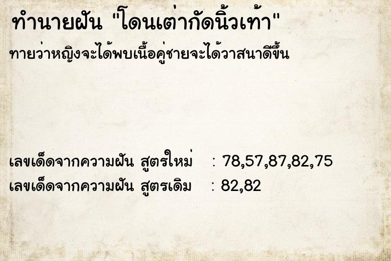 ทำนายฝัน โดนเต่ากัดนิ้วเท้า ทำนายฝัน โดนเต่ากัดนิ้วเท้า