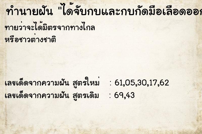 ทำนายฝันทำนายฝันได้จับกบและกบกัดมือเลือดออก