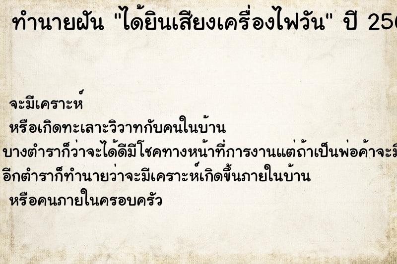 ทำนายฝันทำนายฝันได้ยินเสียงเครื่องไฟวัน