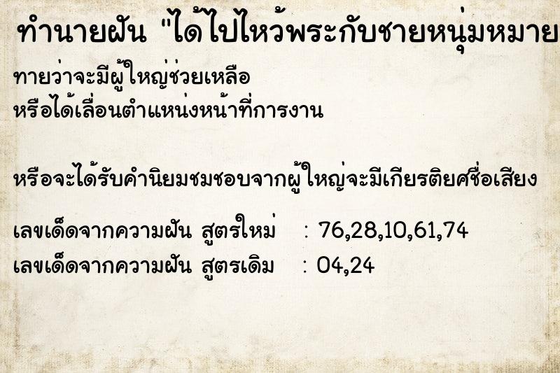 ทำนายฝัน ได้ไปไหว้พระกับชายหนุ่มหมายถึงอะไร ทำนายฝัน ได้ไปไหว้พระกับชายหนุ่มหมายถึงอะไร