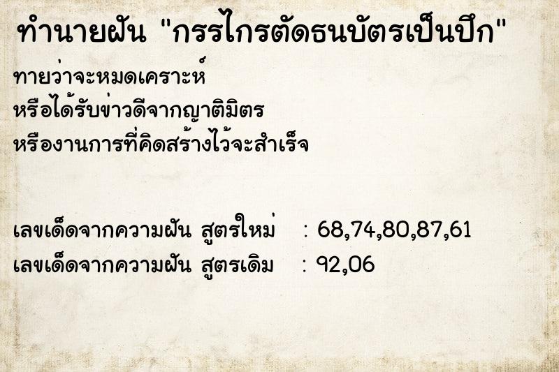 ทำนายฝันกรรไกรตัดธนบัตรเป็นปึก ทำนายฝันทำนายฝันกรรไกรตัดธนบัตรเป็นปึก