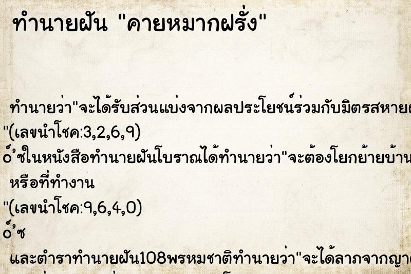 ทำนายฝัน คายหมากฝรั่ง