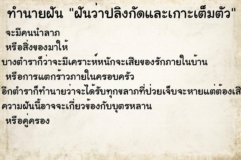 ทำนายฝันฝันว่าปลิงกัดและเกาะเต็มตัว ทำนายฝันทำนายฝันฝันว่าปลิงกัดและเกาะเต็มตัว