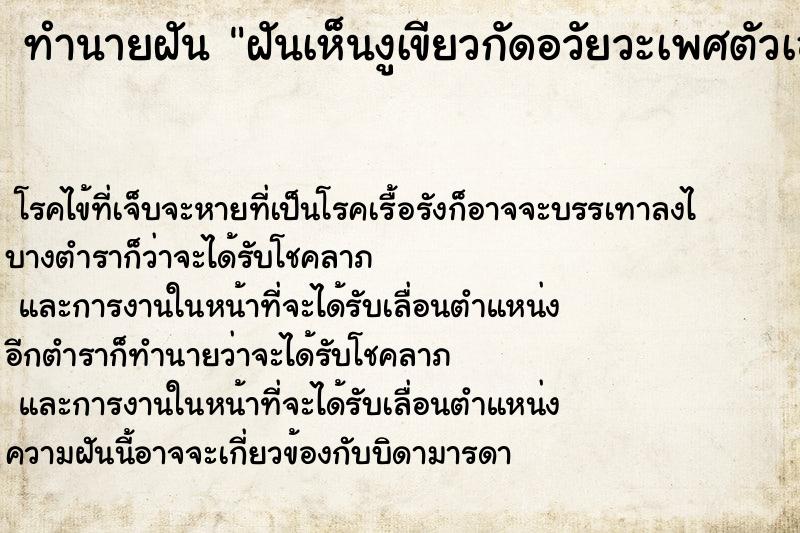 ทำนายฝันทำนายฝันฝันเห็นงูเขียวกัดอวัยวะเพศตัวเอง(หญิง