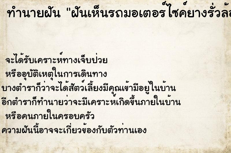 ทำนายฝันฝันเห็นรถมอเตอร์ไซค์ยางรั่วล้อหน้า ทำนายฝันทำนายฝันฝันเห็นรถมอเตอร์ไซค์ยางรั่วล้อหน้า