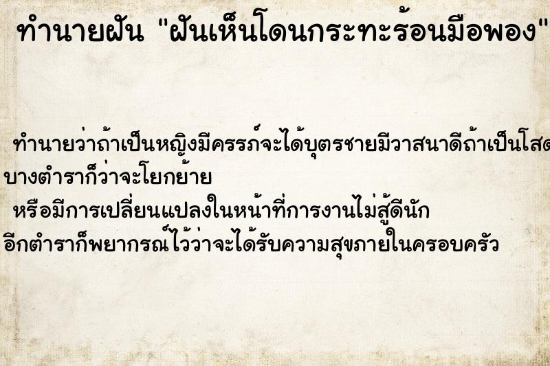 ทำนายฝันฝันเห็นโดนกระทะร้อนมือพอง ทำนายฝันทำนายฝันฝันเห็นโดนกระทะร้อนมือพอง