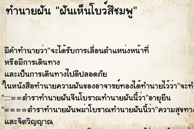 ทำนายฝัน ฝันเห็นโบว์สีชมพู ทำนายฝัน ฝันเห็นโบว์สีชมพู