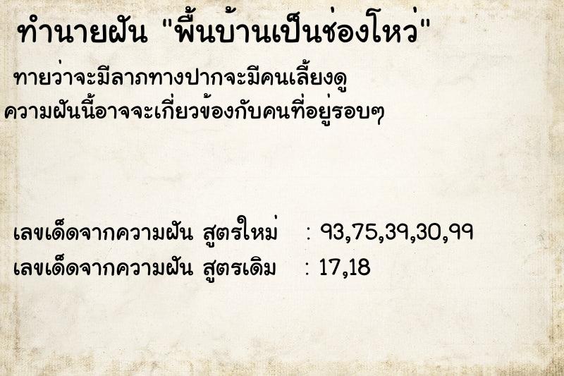 ทำนายฝัน พื้นบ้านเป็นช่องโหว่ ทำนายฝัน พื้นบ้านเป็นช่องโหว่