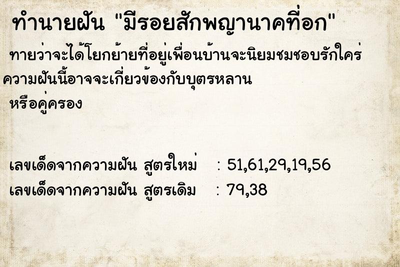 ทำนายฝันมีรอยสักพญานาคที่อก ทำนายฝันทำนายฝันมีรอยสักพญานาคที่อก