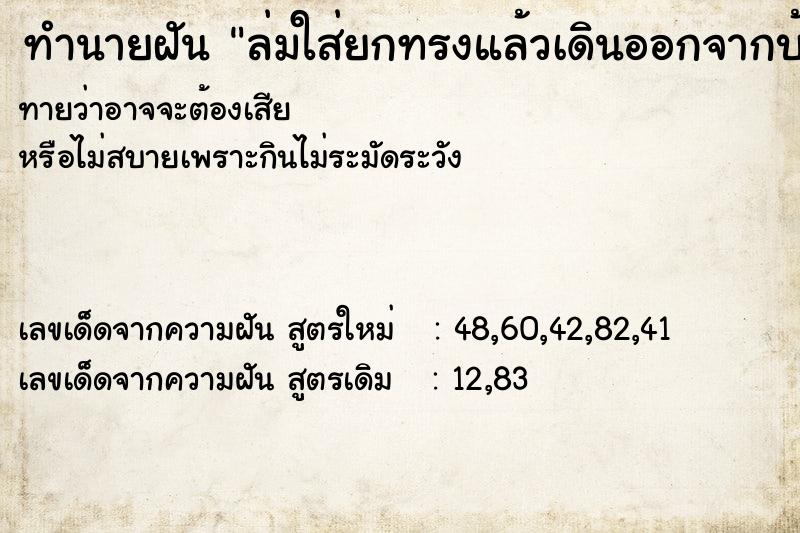 ทำนายฝัน ล่มใส่ยกทรงแล้วเดินออกจากบ้าน ทำนายฝัน ล่มใส่ยกทรงแล้วเดินออกจากบ้าน