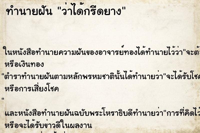 ทำนายฝัน ว่าได้กรีดยาง ทำนายฝัน ว่าได้กรีดยาง