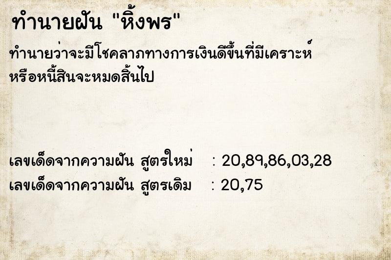 ทำนายฝันหิ้งพร ทำนายฝันทำนายฝันหิ้งพร