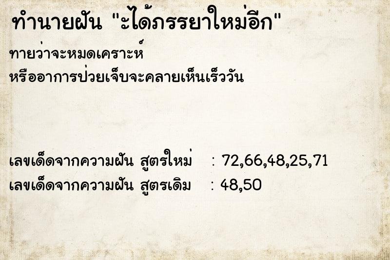 ทำนายฝันทำนายฝันะได้ภรรยาใหม่อีก