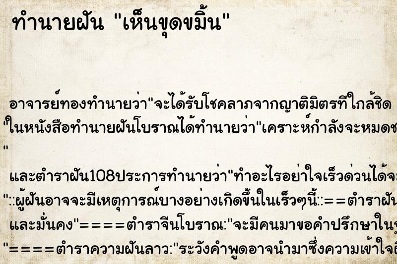 ทำนายฝันเห็นขุดขมิ้น ทำนายฝันทำนายฝันเห็นขุดขมิ้น
