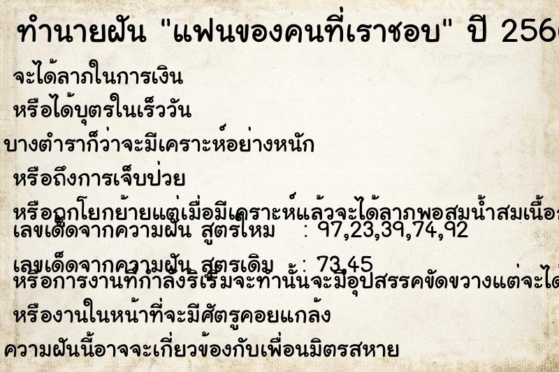 ทำนายฝัน แฟนของคนที่เราชอบ ทำนายฝัน แฟนของคนที่เราชอบ
