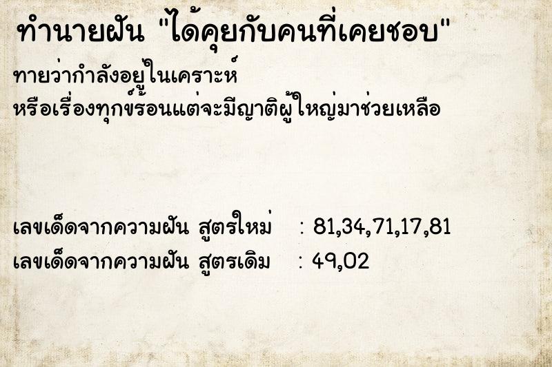 ทำนายฝันทำนายฝันได้คุยกับคนที่เคยชอบ