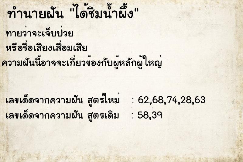 ทำนายฝัน ได้ชิมน้ำผึ้ง