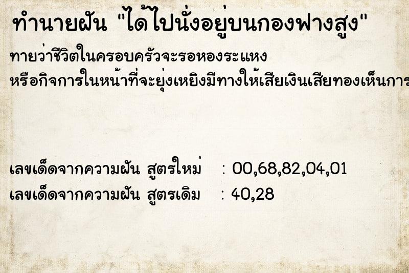 ทำนายฝันทำนายฝันได้ไปนั่งอยู่บนกองฟางสูง