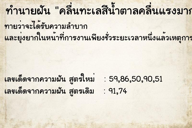 ทำนายฝันคลื่นทะเลสีน้ำตาลคลื่นแรงมาก ทำนายฝันทำนายฝันคลื่นทะเลสีน้ำตาลคลื่นแรงมาก