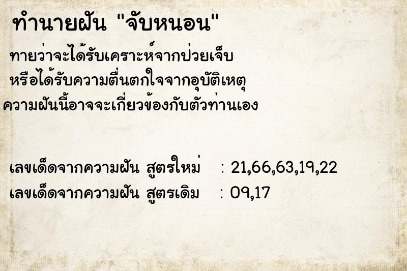 ทำนายฝัน จับหนอน ทำนายฝัน จับหนอน
