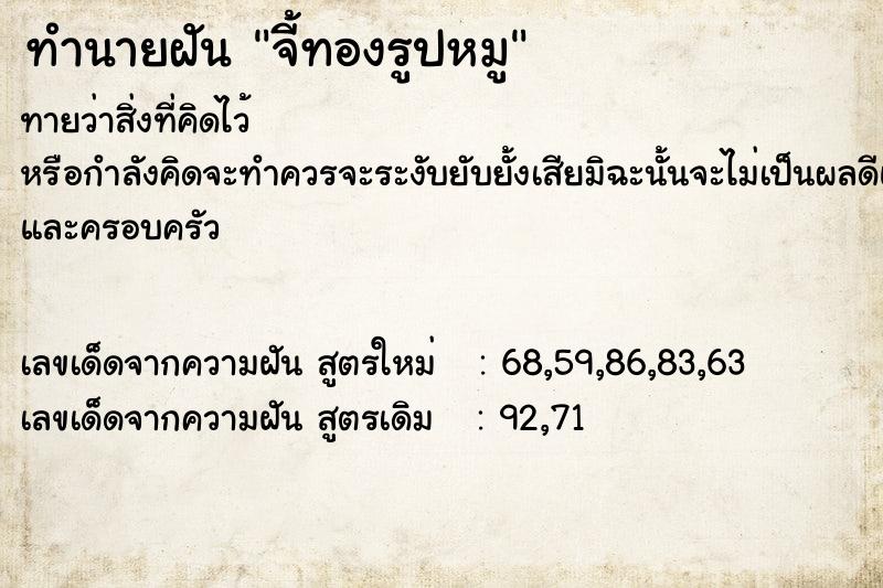 ทำนายฝัน จี้ทองรูปหมู ทำนายฝัน จี้ทองรูปหมู