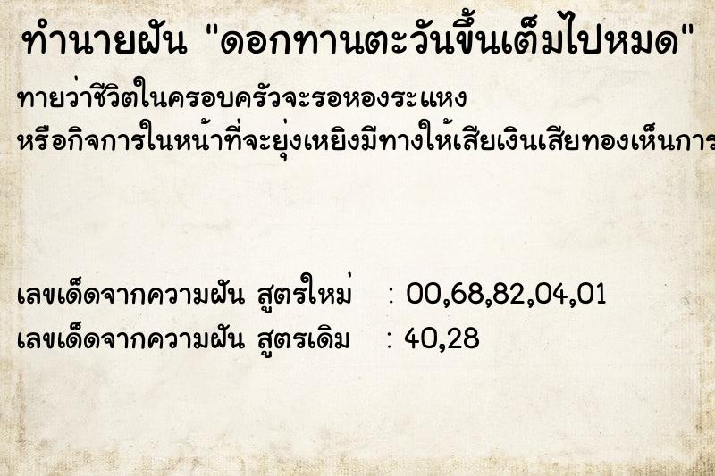 ทำนายฝันทำนายฝันดอกทานตะวันขึ้นเต็มไปหมด