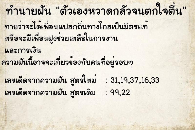 ทำนายฝันตัวเองหวาดกลัวจนตกใจตื่น ทำนายฝันทำนายฝันตัวเองหวาดกลัวจนตกใจตื่น