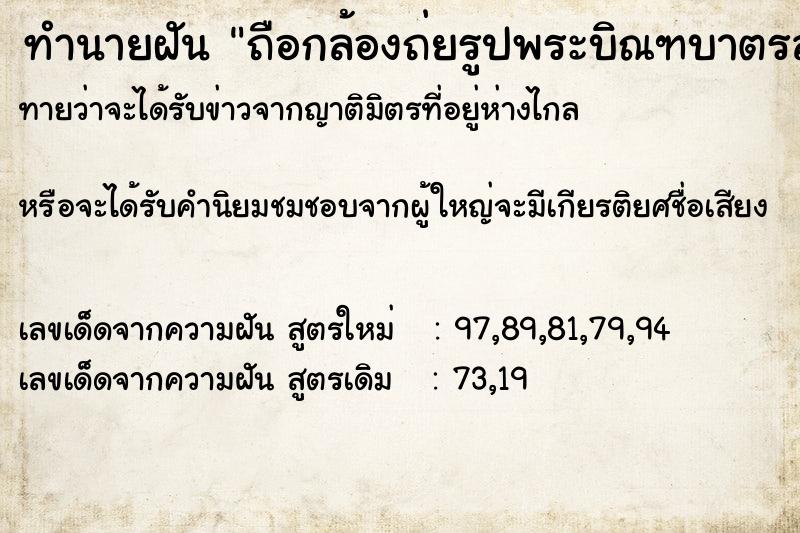 ทำนายฝันถือกล้องถ่ยรูปพระบิณฑบาตรลงเรือ ทำนายฝันทำนายฝันถือกล้องถ่ยรูปพระบิณฑบาตรลงเรือ