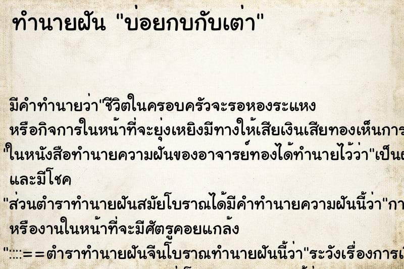 ทำนายฝันทำนายฝันบ่อยกบกับเต่า