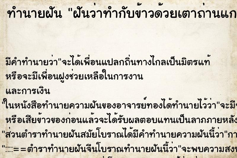 ทำนายฝันฝันว่าทำกับข้าวด้วยเตาถ่านแกงส้มมะขามเทศ ทำนายฝันทำนายฝันฝันว่าทำกับข้าวด้วยเตาถ่านแกงส้มมะขามเทศ
