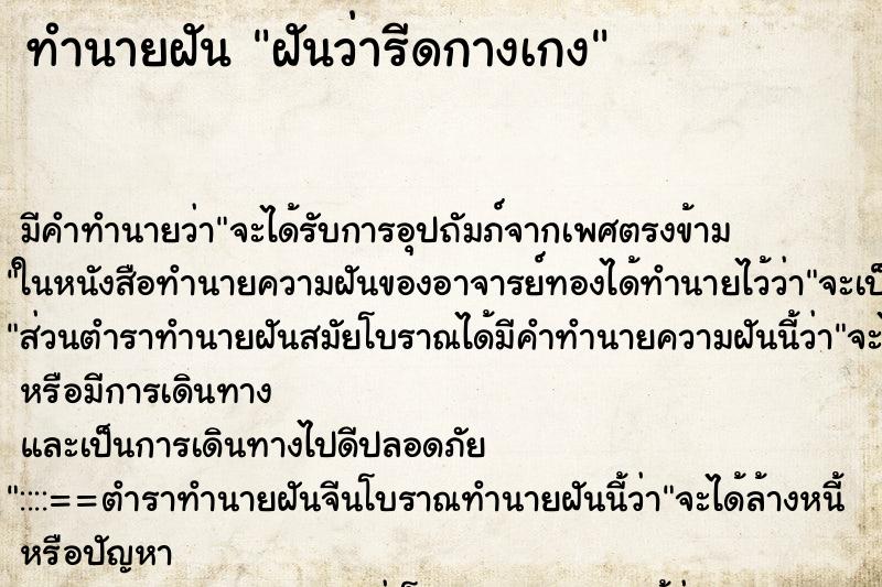 ทำนายฝัน ฝันว่ารีดกางเกง ทำนายฝัน ฝันว่ารีดกางเกง