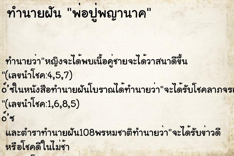 ทำนายฝันพ่อปู่พญานาค ทำนายฝันทำนายฝันพ่อปู่พญานาค