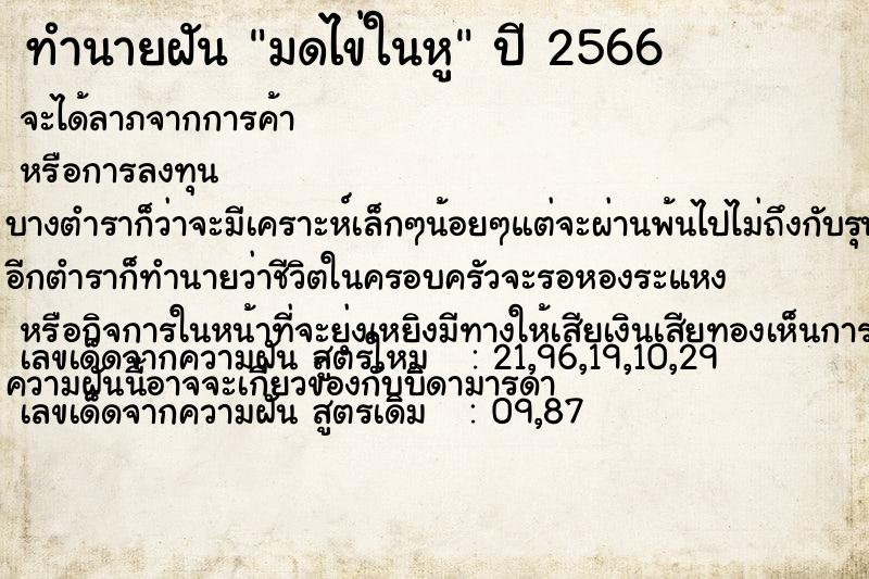 ทำนายฝัน มดไข่ในหู ทำนายฝัน มดไข่ในหู