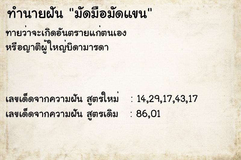 ทำนายฝันมัดมือมัดแขน ทำนายฝันทำนายฝันมัดมือมัดแขน