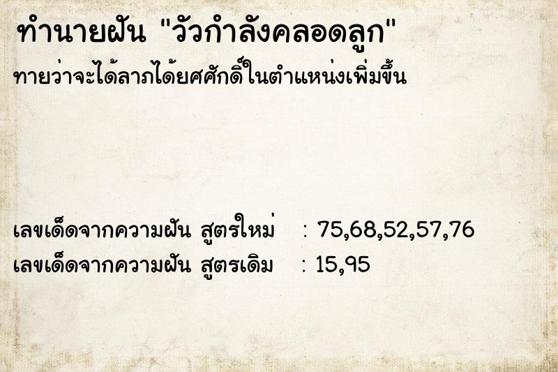 ทำนายฝันวัวกำลังคลอดลูก ทำนายฝันทำนายฝันวัวกำลังคลอดลูก