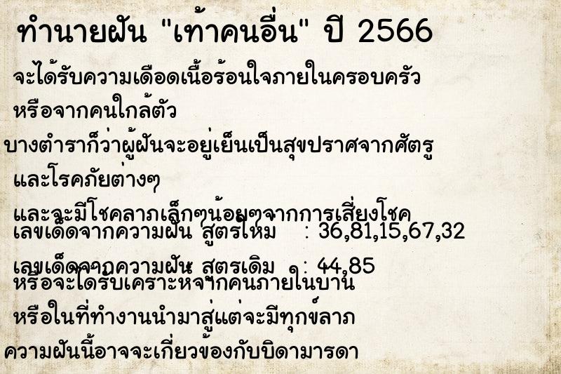 ทำนายฝัน เท้าคนอื่น